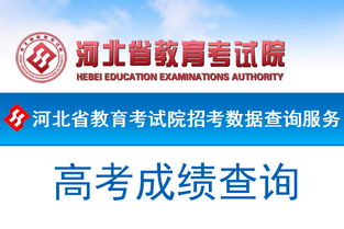 河北省教育考试院2019年高考成绩查询入口