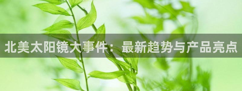 新宝那2O5O5O